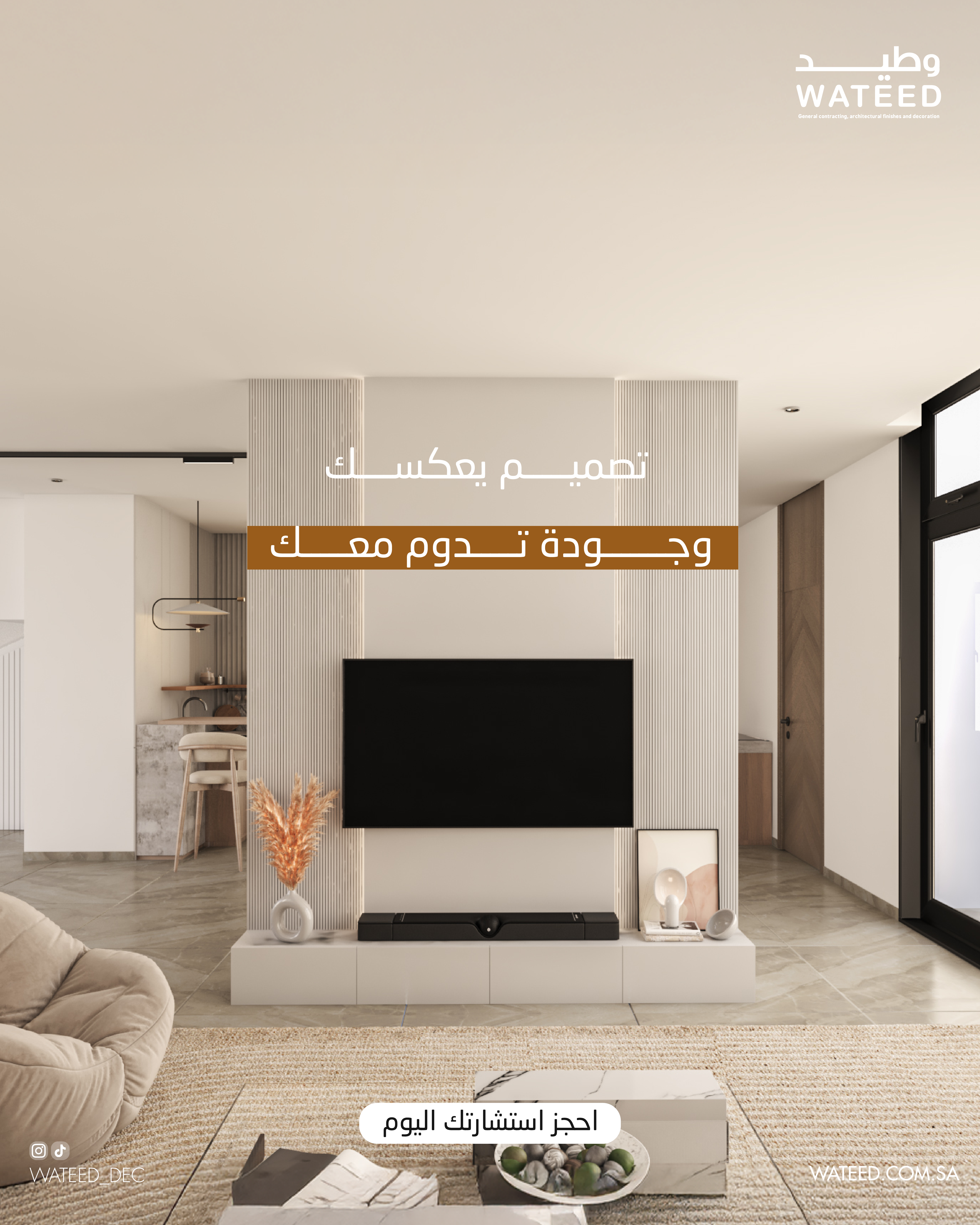 تصميم الديكور الداخلي والخارجي